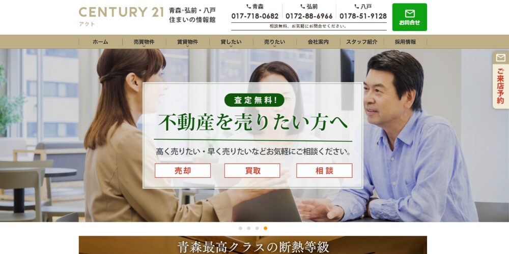 CENTURY21アクトのロゴ。青森・弘前・八戸の住まい情報館を表すキャッチコピーが添えられている
