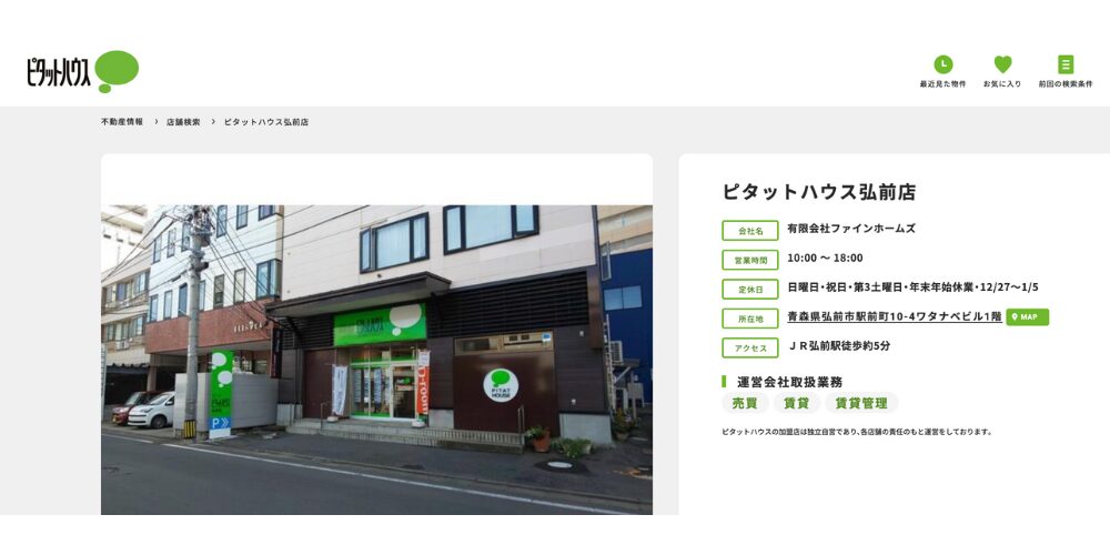 ピタットハウス弘前店の店舗外観と店舗情報。有限会社ファインホームズが運営し、弘前駅近くに位置する