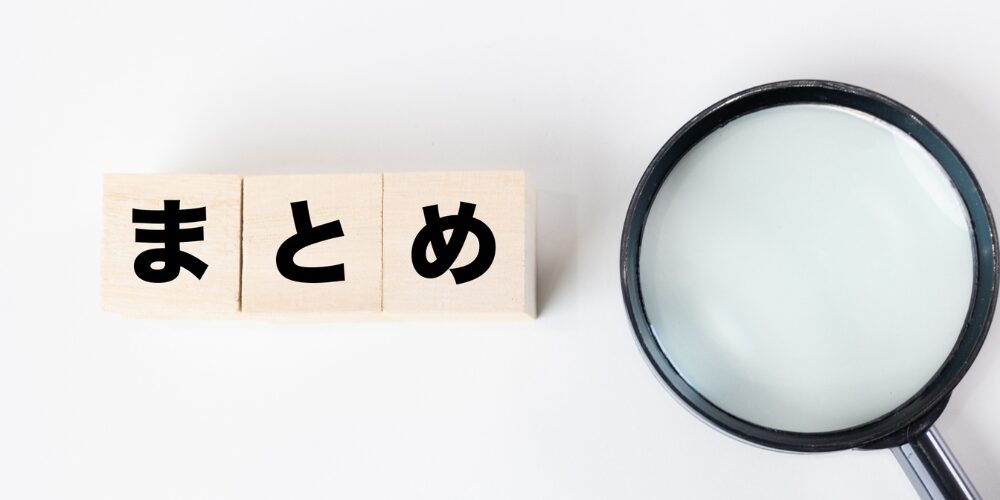 まとめと書かれたブロックと虫眼鏡