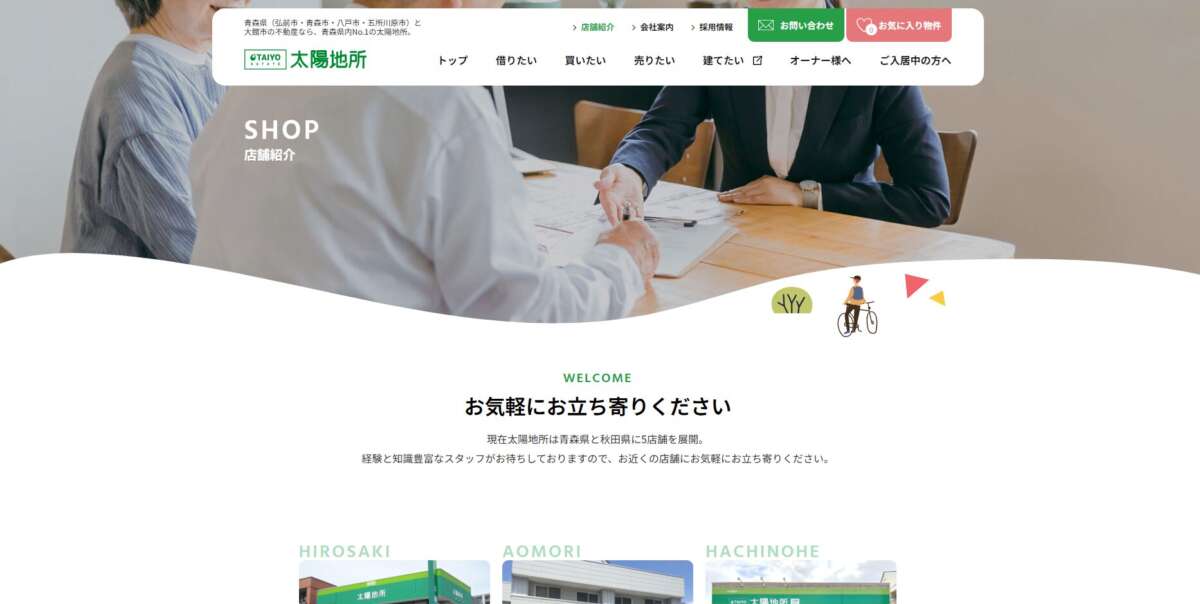 株式会社太陽地所 弘前本店公式HP画像