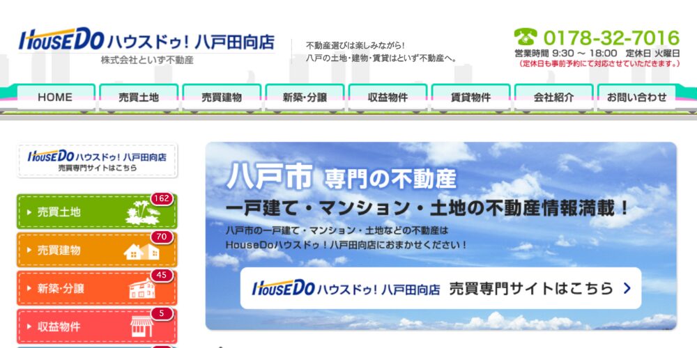 ハウスドゥ！八戸田向店の公式サイト。八戸市の不動産情報（売買・新築・収益物件など）を紹介するトップページ