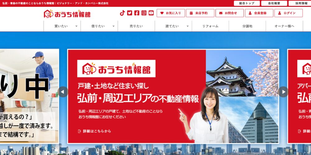 おうち情報館の公式サイトトップページ。弘前・周辺エリアの戸建・土地・不動産情報を紹介するビジュアルバナーが表示されている