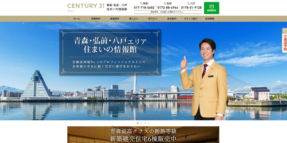 青森ベイブリッジとアスパムを背景に、CENTURY21の男性スタッフが笑顔で親指を立てて立っている不動産会社のトップページ