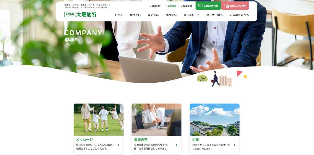 株式会社太陽地所 弘前本店公式HP画像