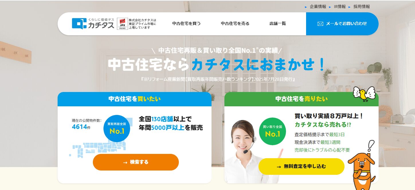 株式会社カチタス公式HP