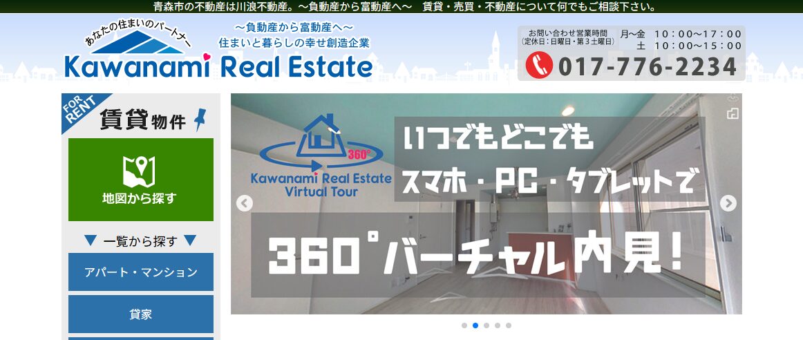 川浪不動産株式会社公式サイト