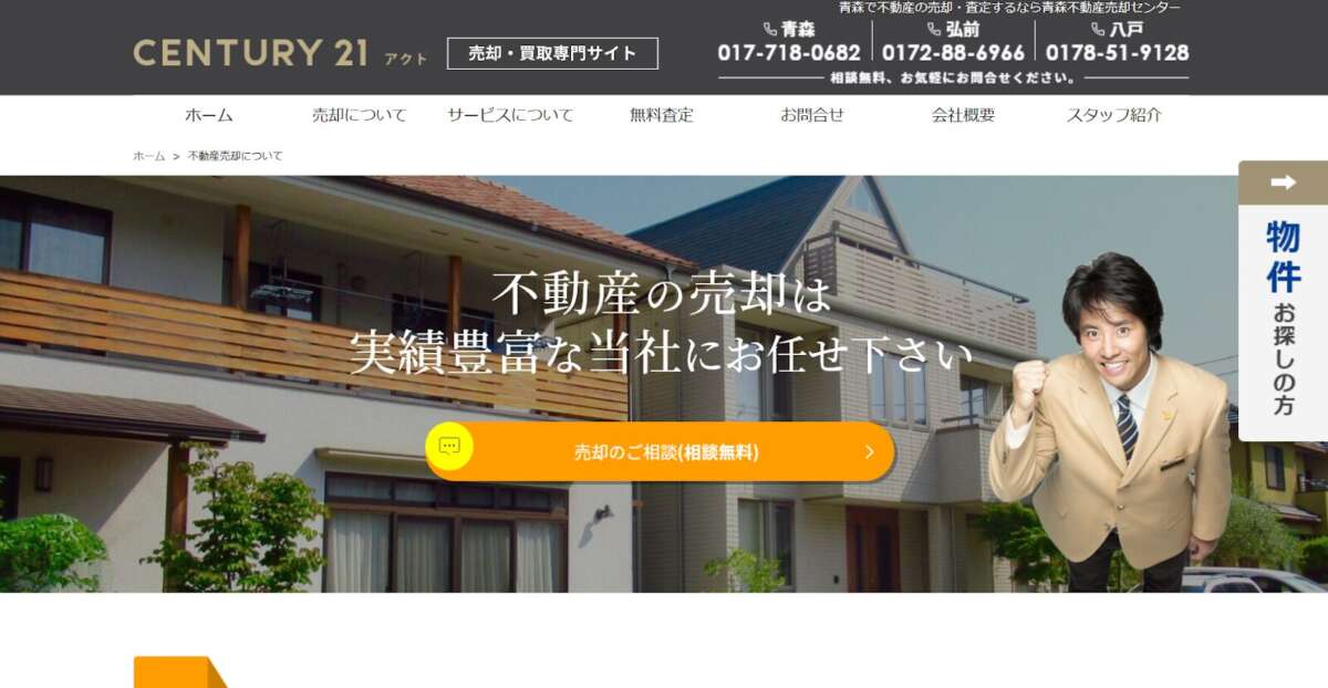 株式会社アクト公式HP画像