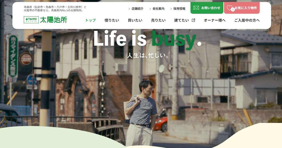 株式会社太陽地所　弘前本店公式HP画像