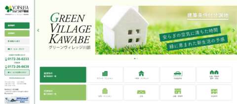 株式会社よつば不動産公式HPの画像