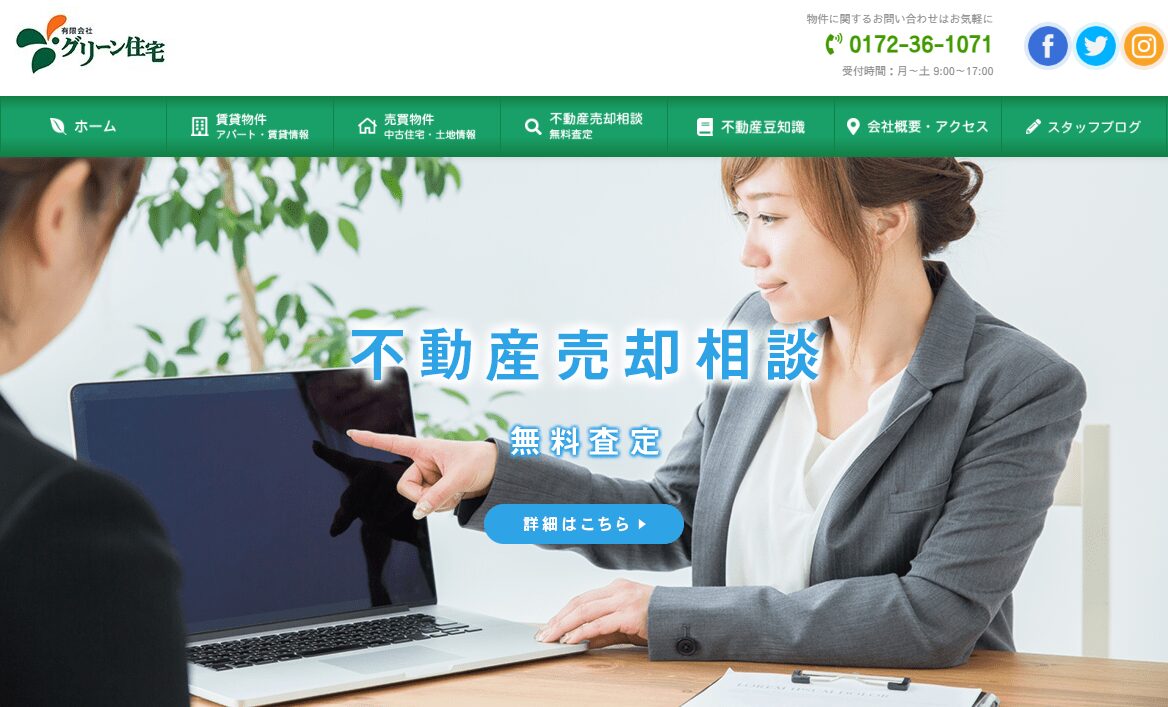 有限会社グリーン住宅公式HPの画像