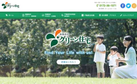 有限会社グリーン住宅公式HPの画像