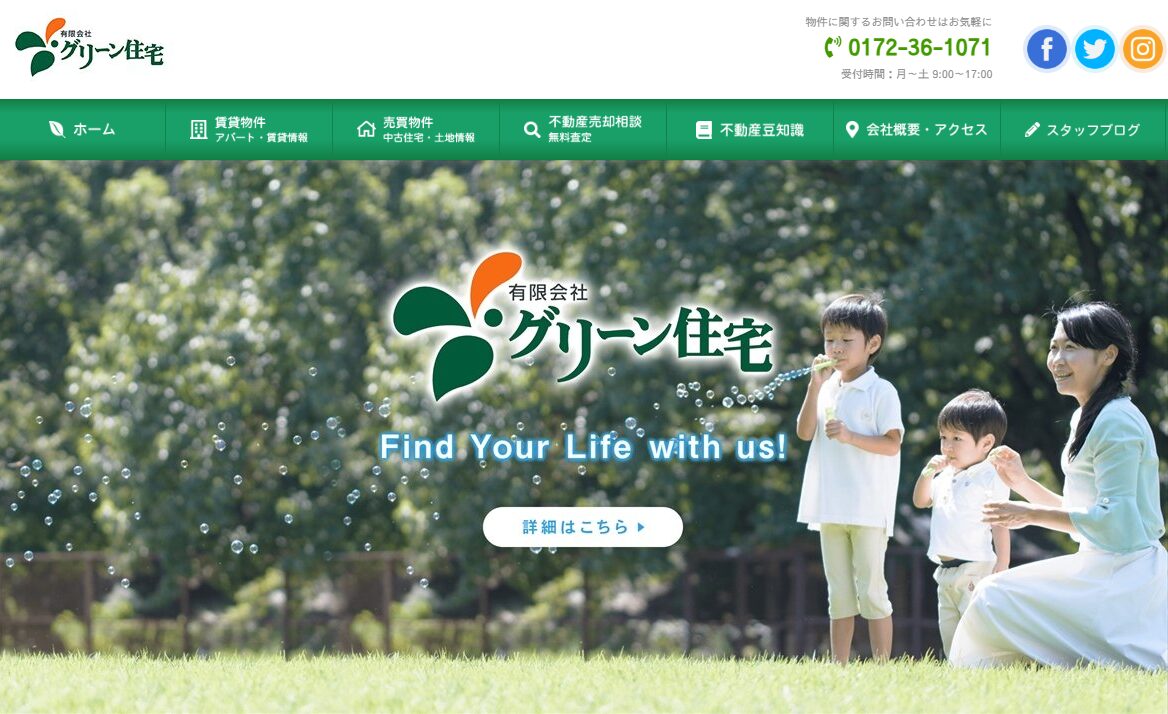 有限会社グリーン住宅公式HPの画像