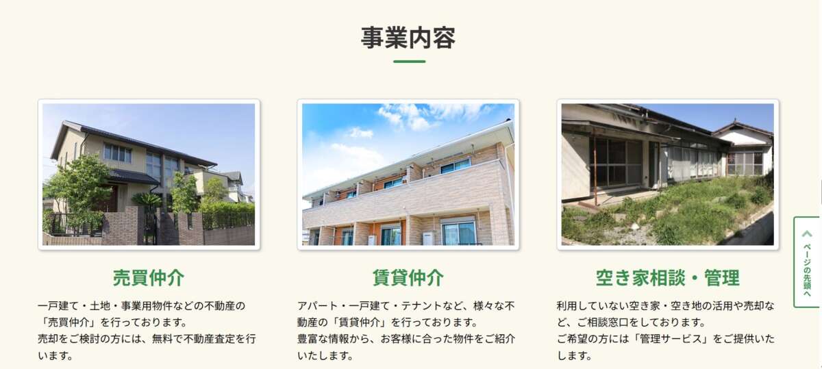 つばめ不動産（株式会社ケーエスアール）公式HP