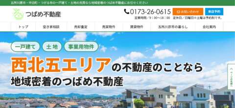 つばめ不動産（株式会社ケーエスアール）公式HP