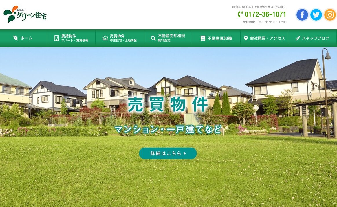 有限会社グリーン住宅公式HPの画像