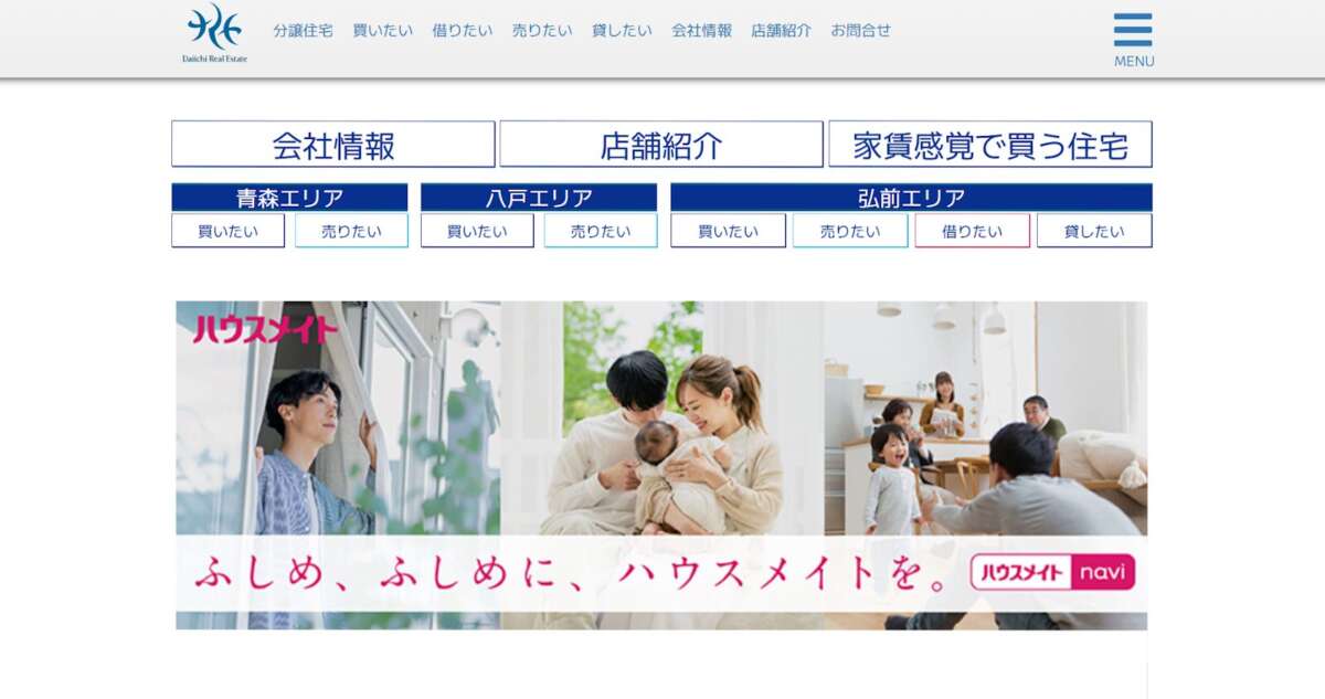 株式会社第一不動産公式HP画像