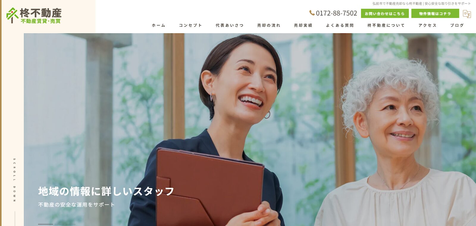 株式会社柊（柊不動産）公式HPの画像