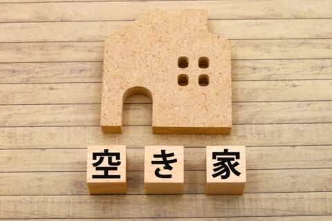 空き家